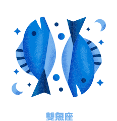 雙魚座