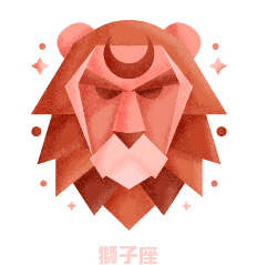 獅子座
